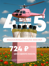  Массажное масло CEDRO  SECRET OF SPA 1000 мл (Легкий кедровый аромат)