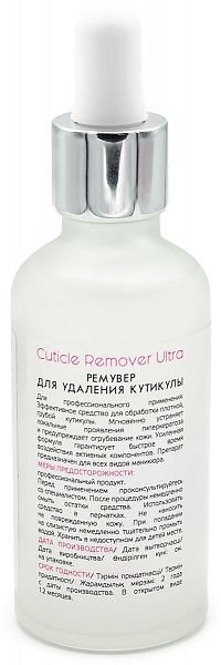 Ремувер для удаления кутикулы Remover Drops Ultra, ARAVIA Professional, 50 мл.