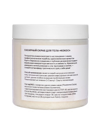 Скраб сахарный для тела Кокос  AspA Love, 500 г