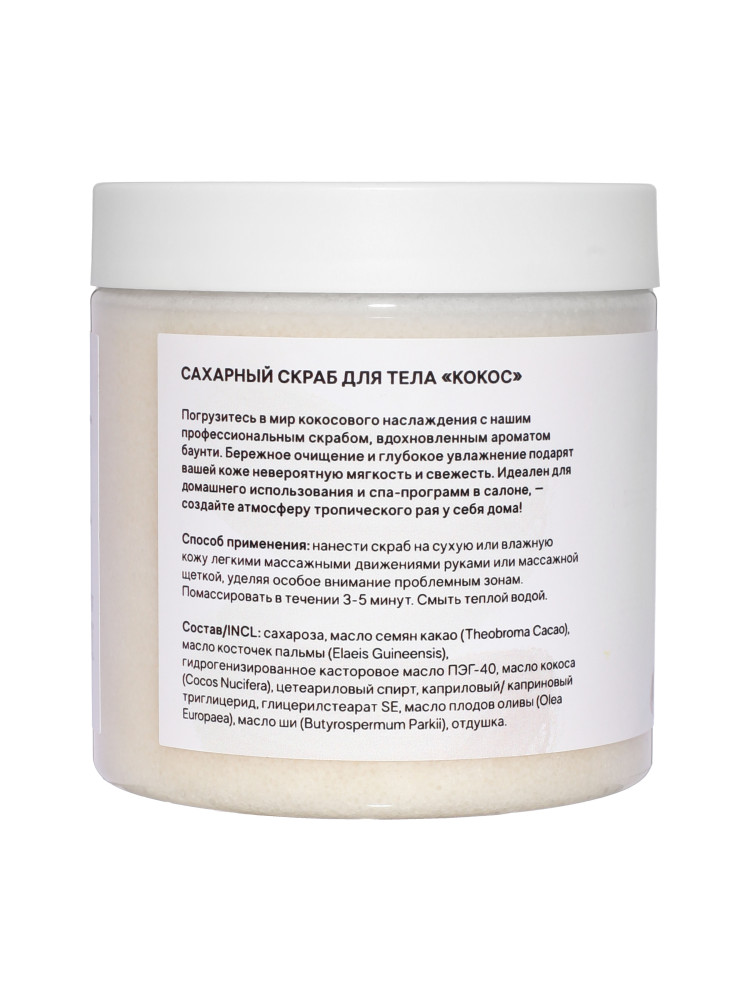 Скраб сахарный для тела Кокос  AspA Love, 500 г