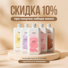 Массажное масло Нежный пион AspA Love 1000 мл (на виноградной косточке)