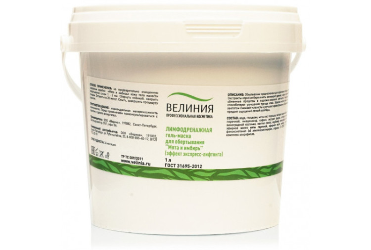 Лимфодренажная гель-маска для обертывания “Мята и имбирь” (эффект экспресс-лифтинга)1 кг