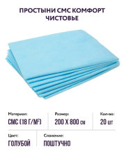 Простыни СМС комфорт (голубой, р-р 80х200) Чистовье, 20 шт.