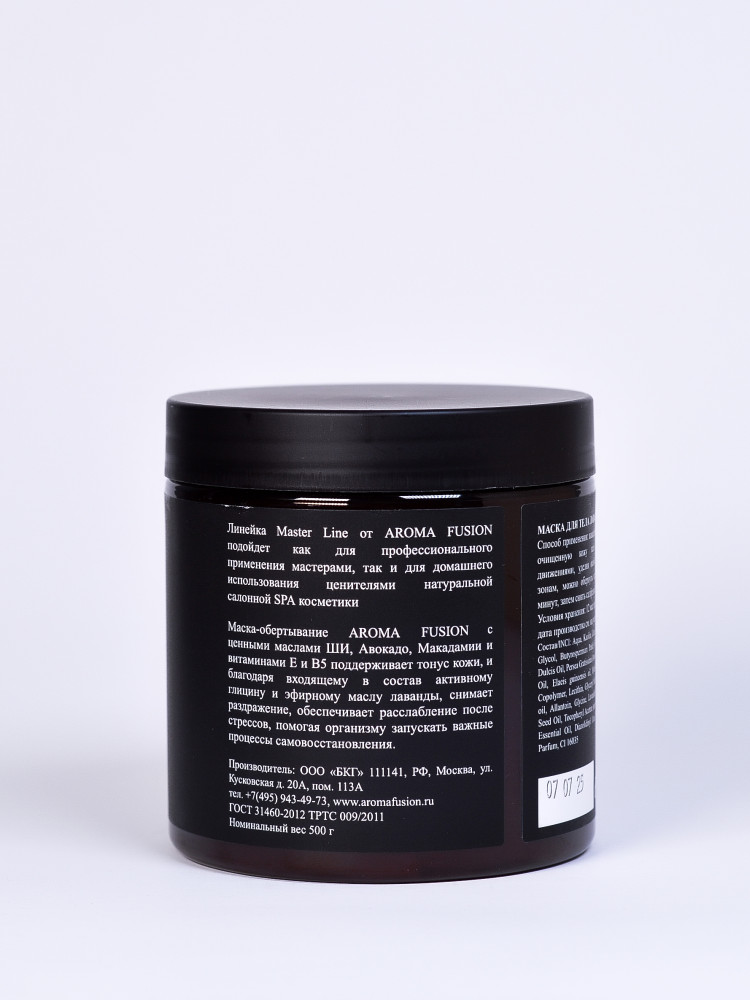 Маска для тела Лавандовый релакс 500г, Арома Фьюжн AROMA FUSION 