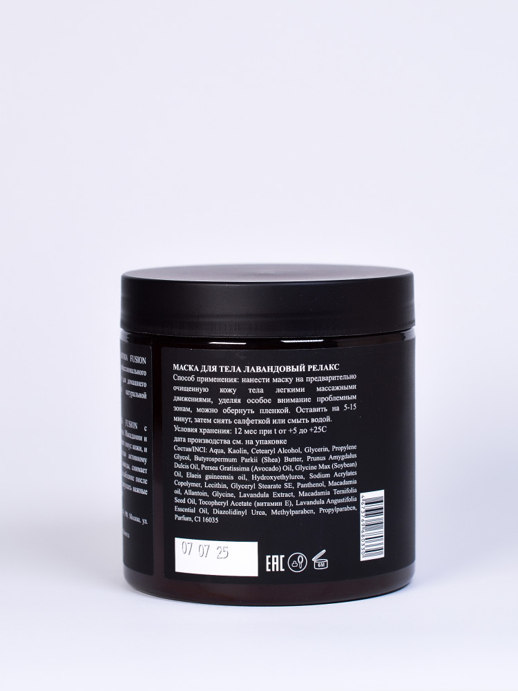 Маска для тела Лавандовый релакс 500г, Арома Фьюжн AROMA FUSION 