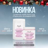 Скраб сахарный для тела Маракуйя AspA Love 1000 гр 