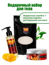 Подарочный набор крем для рук и тела манго + скраб сахарный манго + соль морская ароматизированная манго Арома Фьюжн AROMA FUSION