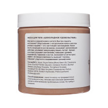 Маска для тела Шоколадное наслаждение AspA  Love 500г