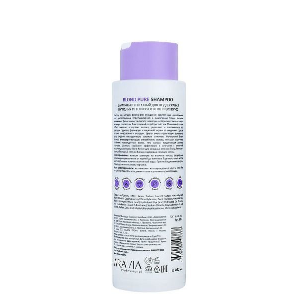 Шампунь оттеночный для поддержания холодных оттенков осветленных волос Blond Pure Shampoo, ARAVIA Professional , 400 мл    НОВИНКА