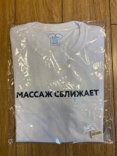 Футболка &quot;Массаж сближает&quot; (белая, р-р 42-xs)