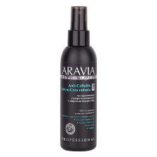 Антицеллюлитная сыворотка-концентрат с морскими водорослями Anti-Cellulite Serum-Сoncentrate, ARAVIA Organic ,150 мл.