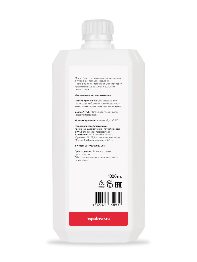 Конопляное масло детское для массажа нерафинированное Hemp seed oil AspA Love, 1 л.