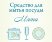 Средство для мытья посуды Мята спивакъ, 400 мл