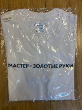 Футболка &quot;МАСТЕР - ЗОЛОТЫЕ РУКИ&quot; (белая, р-р 44-s)