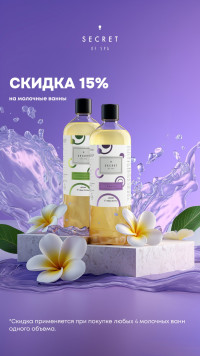 Молочная ванна KHAYTE с ароматом манго SECRET OF SPA 5л