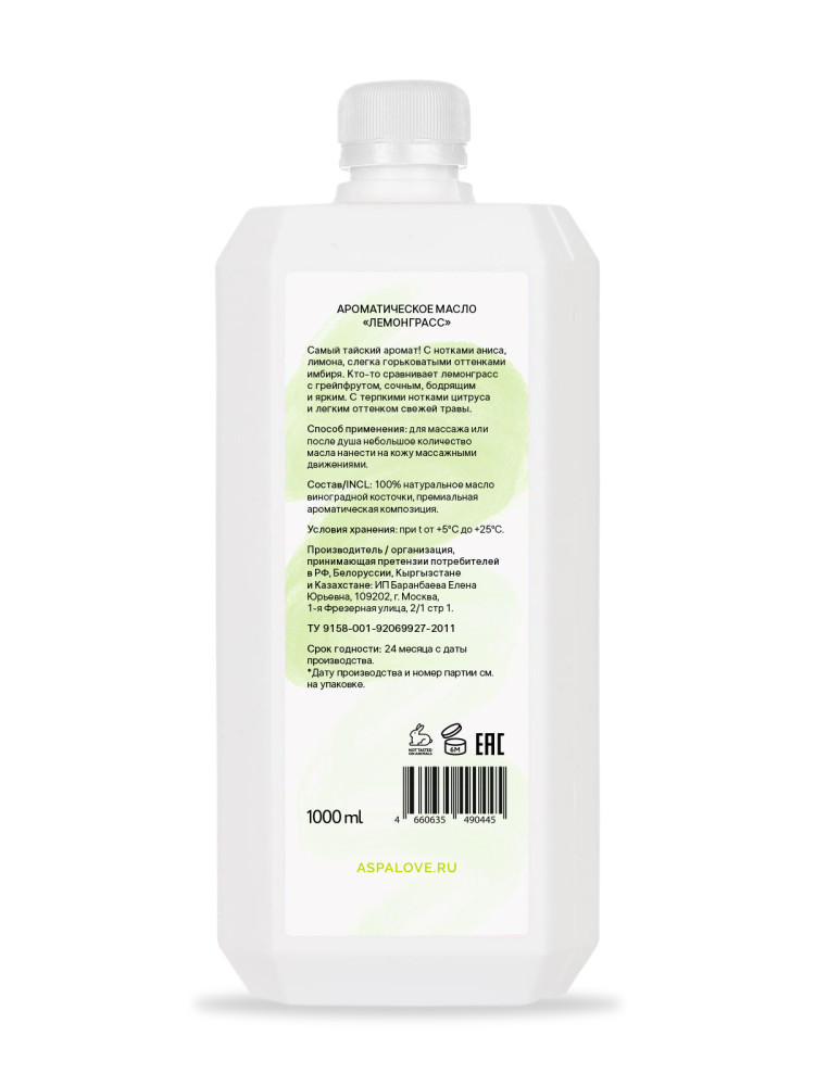 Массажное масло Лемонграсс AspA Love 1000 мл