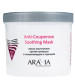 ARAVIA Альгинатная маска против купероза с ниацинамидом и черникой Anti-Couperose Soothing Mask, 550 мл