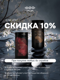 Скраб для тела сахарно-солевой Табак & Ваниль, СПА№1 спа номер 1 