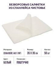Безворсовые салфетки из спанлейса (белые, р-р 35х35) Чистовье, 50 шт.