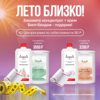 Массажный крем для тела разогревающий Апельсин и Перец AspA Love 1 кг