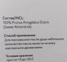 Масло миндаля сладкого AspA Love, 1 л.