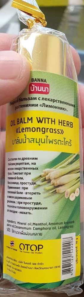 Жидкий тайский бальзам-ингалятор с лемонграссом Banna, 10 гр. 
