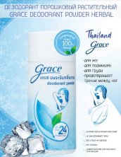 Грейс Дезодорант порошковый Свежесть Grace Deodorant Powder Fresh 35 гр 