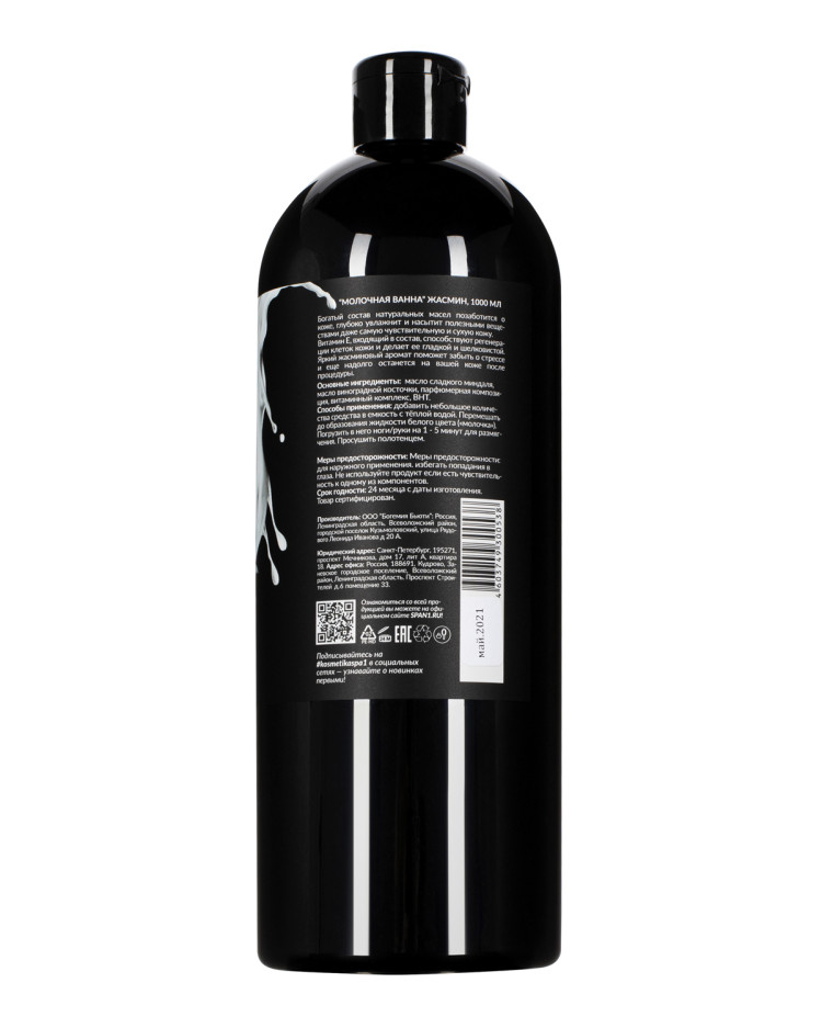 Молочная ванна Жасмин 5, СПА№1 спа номер 1 