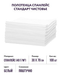 Полотенца спанлейс стандарт белый (р-р 30Х70) Чистовье, 100 шт.