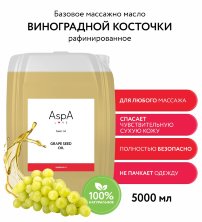 Массажное масло базовое виноградной косточки AspA Love, 5 л.