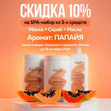 AspA Love Массажное масло Папайя (на виноградной косточке), 1 л