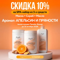 Скраб сахарно-соляной для тела Папайя AspA Love 1000 гр 