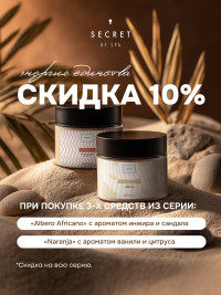 Массажное масло NARANJA (пудровый ваниль с добавление кедра и цитруса) SECRET OF SPA 1000 мл