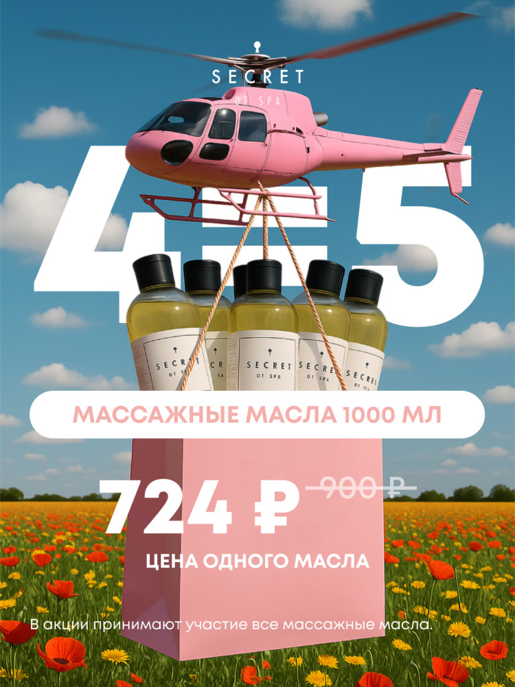 Массажное масло Манго KHAYTE SECRET OF SPA 1000 мл