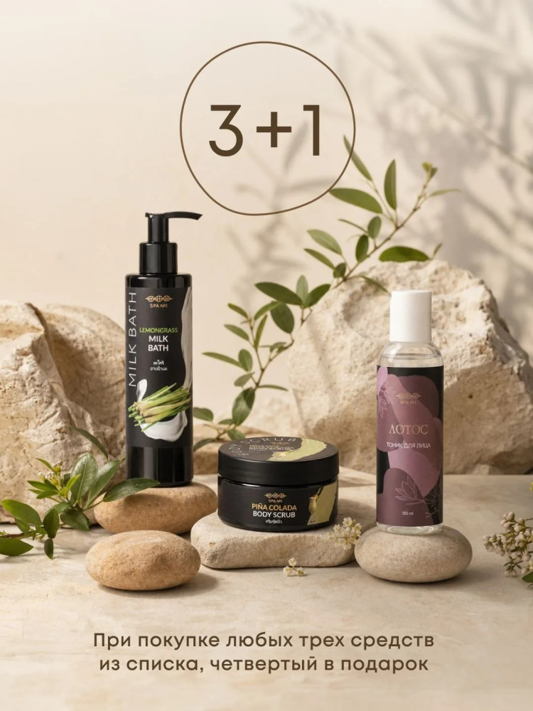 Кокосовое масло Лемонграсс 200 мл, СПА№1 спа номер 1