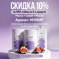 AspA Love Скраб сахарно-соляной для тела Восточный Инжир, 1 кг
