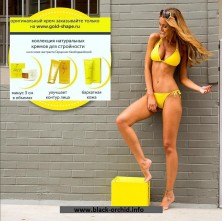 Крем профессиональный жиросжигающий для похудения антицеллюлитный "минус 3 см" Голд Шейп Gold Shape, 100 гр.