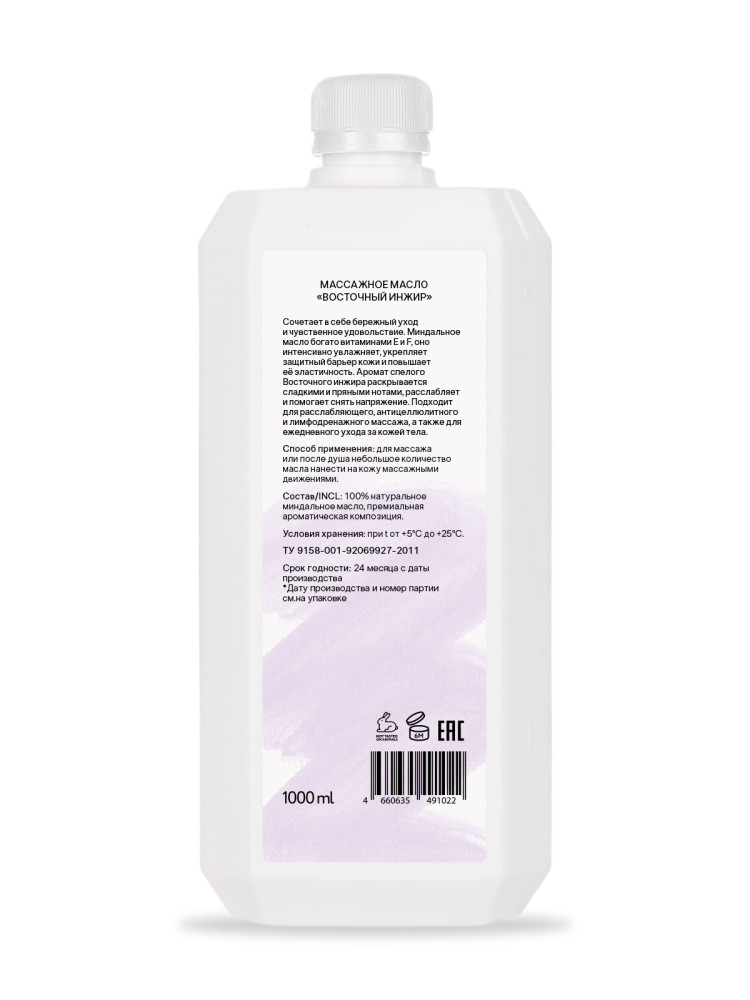  AspA Love Массажное масло Восточный Инжир (на миндальном масле), 1 л 