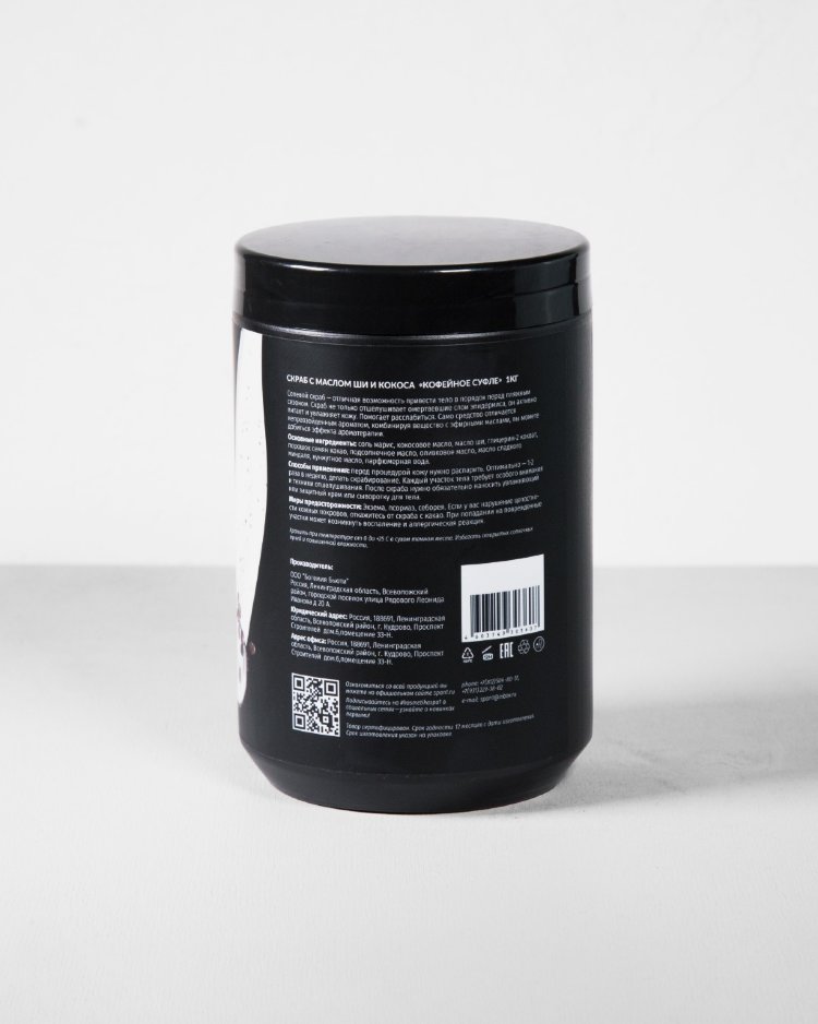 Скраб для тела соляной Кофейное суфле (кокосовое масло и масло ши) 1 кг, СПА№1
