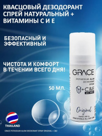 Дезодорант спрей квасцовый Grace ( Грейс ) Натуральный + витамины С и Е