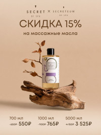 Массажное масло VERDE SECRET OF SPA (тонкая зеленая нота с древесным ароматом) 5000 мл