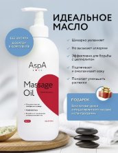 Массажное масло от растяжек для аппаратного массажа на AURO, KEC MED, Vela Shape и кавитации AspA Love 500 мл